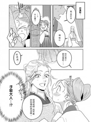 [莉赛特汉化组][田丸いく] 転生！？武官とにゃんにゃん～後宮艶事録～ch.1-8 [转生！？武官和娘娘～后宫艳事录 1-8 完结]_117_5_11