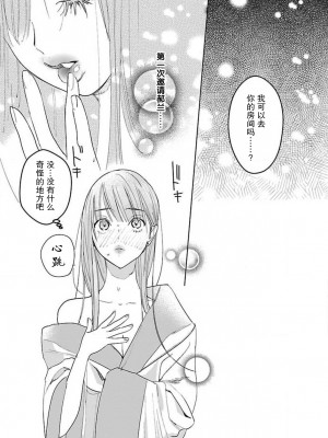 [莉赛特汉化组][田丸いく] 転生！？武官とにゃんにゃん～後宮艶事録～ch.1-8 [转生！？武官和娘娘～后宫艳事录 1-8 完结]_188_8_2