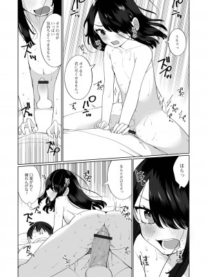 [御家かえる] でりしゃす男の娘〜外はむちむち中はとろとろ〜 [DL版]_044_i_044