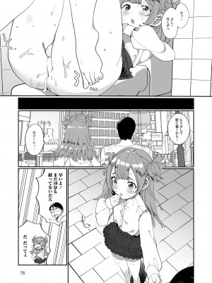 [御家かえる] でりしゃす男の娘〜外はむちむち中はとろとろ〜 [DL版]_075_i_075