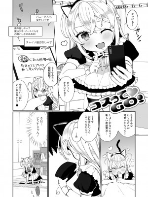 [御家かえる] でりしゃす男の娘〜外はむちむち中はとろとろ〜 [DL版]_133_i_133