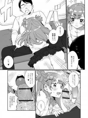 [御家かえる] でりしゃす男の娘〜外はむちむち中はとろとろ〜 [DL版]_078_i_078