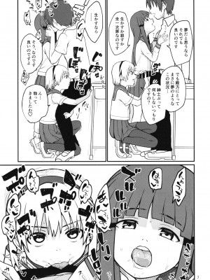 [思春棄 (すがる春)]「ボクが!」「私が!」「一番エロいのです!」「ですわ!」 (ひぐらしのなく頃に) [DL版]_09_009
