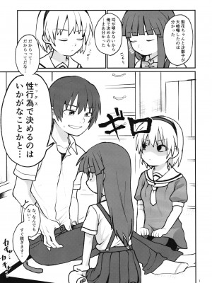 [思春棄 (すがる春)]「ボクが!」「私が!」「一番エロいのです!」「ですわ!」 (ひぐらしのなく頃に) [DL版]_03_003