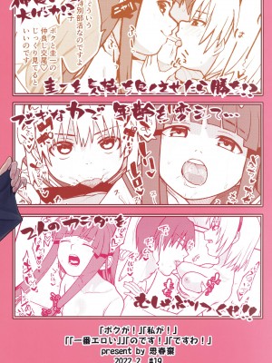 [思春棄 (すがる春)]「ボクが!」「私が!」「一番エロいのです!」「ですわ!」 (ひぐらしのなく頃に) [DL版]_30_030