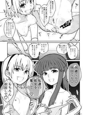 [思春棄 (すがる春)]「ボクが!」「私が!」「一番エロいのです!」「ですわ!」 (ひぐらしのなく頃に) [DL版]_19_019