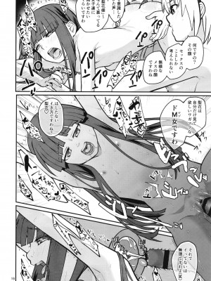 [思春棄 (すがる春)]「ボクが!」「私が!」「一番エロいのです!」「ですわ!」 (ひぐらしのなく頃に) [DL版]_18_018