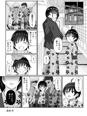 [さしみ定食 (さしみ)] 人妻NTR家族旅行_28_NTR_026