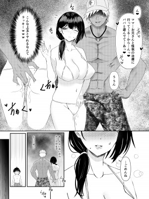 [さしみ定食 (さしみ)] 人妻NTR家族旅行_09_NTR_007