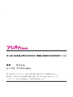 [もりとん] ちっぱい女社長10年ぶりのSEX〜業績と性欲はうなぎのぼり〜（1）_37_37