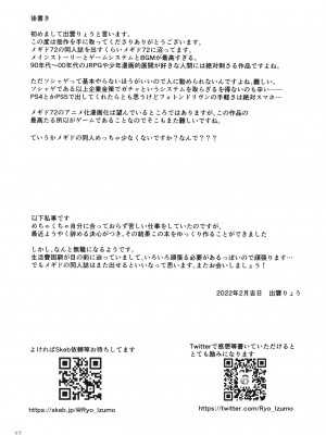 [秘話出雲大社 (出雲りょう)]&nbsp;&nbsp;稼ぐぞ!ふたりのヒミツアルバイト&nbsp;&nbsp;(メギド72 ) [DL版]_29_029