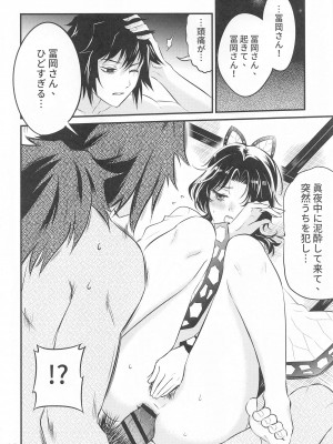 [サービスヘブン(岳印)] ぎゆしの不浄愛戯 (鬼滅の刃)_15_015