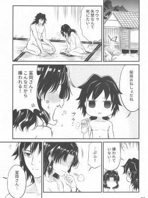 [サービスヘブン(岳印)] ぎゆしの不浄愛戯 (鬼滅の刃)_34_034