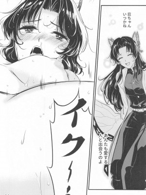 [サービスヘブン(岳印)] ぎゆしの不浄愛戯 (鬼滅の刃)_31_031