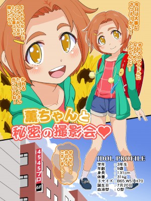 [ぼちぼちいこか (たっく)] 薫ちゃんと秘密の撮影会_01_1