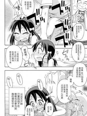 [みやはらみみかき] 売られて··· (幼式便所) [夜空下的萝莉x真不可视汉化组]_20_023
