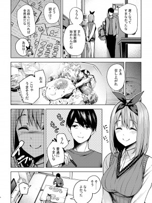 [甲月創作処(甲月)] 一年後のいたずら (五等分の花嫁) [DL版]_06_006