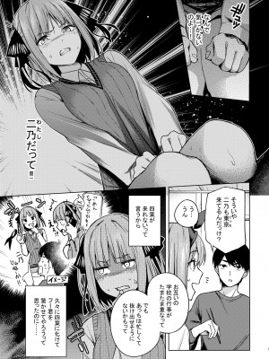 [甲月創作処(甲月)] 一年後のいたずら (五等分の花嫁) [DL版]_07_007
