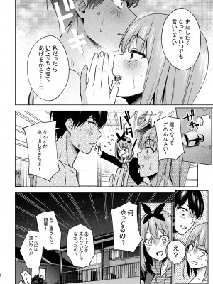 [甲月創作処(甲月)] 一年後のいたずら (五等分の花嫁) [DL版]_24_024