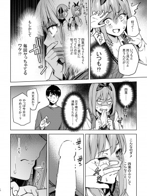 [甲月創作処(甲月)] 一年後のいたずら (五等分の花嫁) [DL版]_10_010