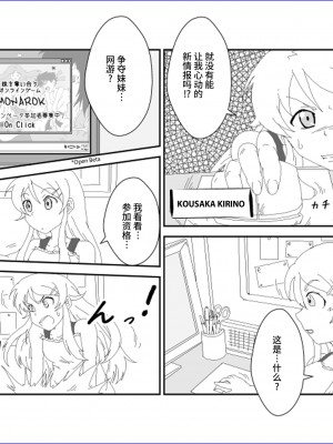 [Alice.Blood] 洗脳教育室～高★桐乃編～俺の妹があんな奴に洗脳されるはずがない (俺の妹がこんなに可愛いわけがない)[雷电将军汉化]_03_02