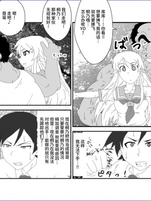 [Alice.Blood] 洗脳教育室～高★桐乃編～俺の妹があんな奴に洗脳されるはずがない (俺の妹がこんなに可愛いわけがない)[雷电将军汉化]_19_18