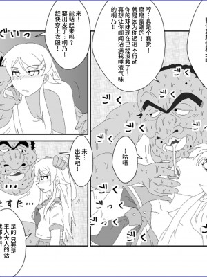 [Alice.Blood] 洗脳教育室～高★桐乃編～俺の妹があんな奴に洗脳されるはずがない (俺の妹がこんなに可愛いわけがない)[雷电将军汉化]_24_23