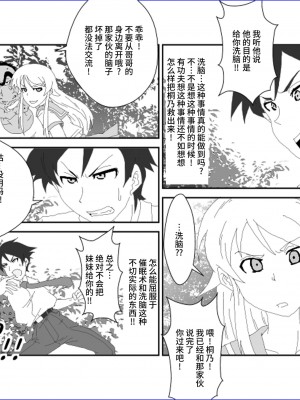 [Alice.Blood] 洗脳教育室～高★桐乃編～俺の妹があんな奴に洗脳されるはずがない (俺の妹がこんなに可愛いわけがない)[雷电将军汉化]_18_17