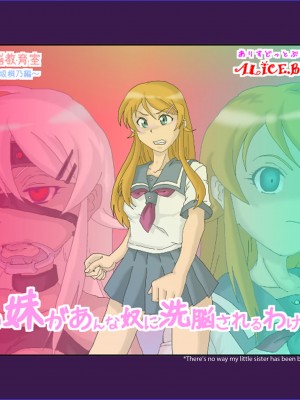 [Alice.Blood] 洗脳教育室～高★桐乃編～俺の妹があんな奴に洗脳されるはずがない (俺の妹がこんなに可愛いわけがない)[雷电将军汉化]_06_05