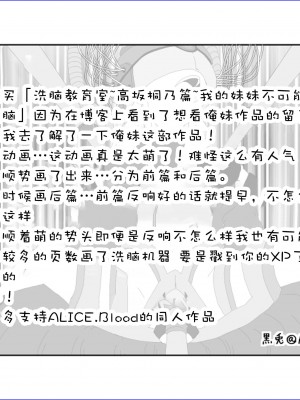 [Alice.Blood] 洗脳教育室～高★桐乃編～俺の妹があんな奴に洗脳されるはずがない (俺の妹がこんなに可愛いわけがない)[雷电将军汉化]_40_39