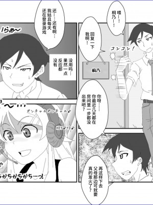 [Alice.Blood] 洗脳教育室～高★桐乃編～俺の妹があんな奴に洗脳されるはずがない (俺の妹がこんなに可愛いわけがない)[雷电将军汉化]_11_10