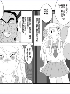 [Alice.Blood] 洗脳教育室～高★桐乃編～俺の妹があんな奴に洗脳されるはずがない (俺の妹がこんなに可愛いわけがない)[雷电将军汉化]_20_19