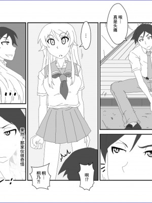 [Alice.Blood] 洗脳教育室～高★桐乃編～俺の妹があんな奴に洗脳されるはずがない (俺の妹がこんなに可愛いわけがない)[雷电将军汉化]_13_12