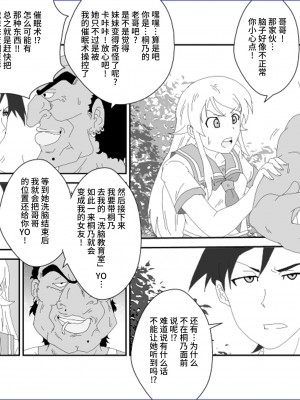 [Alice.Blood] 洗脳教育室～高★桐乃編～俺の妹があんな奴に洗脳されるはずがない (俺の妹がこんなに可愛いわけがない)[雷电将军汉化]_17_16