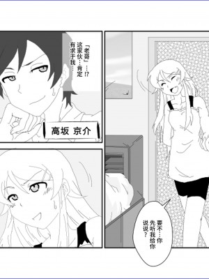 [Alice.Blood] 洗脳教育室～高★桐乃編～俺の妹があんな奴に洗脳されるはずがない (俺の妹がこんなに可愛いわけがない)[雷电将军汉化]_05_04