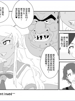 [Alice.Blood] 洗脳教育室～高★桐乃編～俺の妹があんな奴に洗脳されるはずがない (俺の妹がこんなに可愛いわけがない)[雷电将军汉化]_39_38