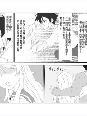 [Alice.Blood] 洗脳教育室～高★桐乃編～俺の妹があんな奴に洗脳されるはずがない (俺の妹がこんなに可愛いわけがない)[雷电将军汉化]_15_14