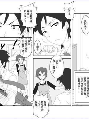 [Alice.Blood] 洗脳教育室～高★桐乃編～俺の妹があんな奴に洗脳されるはずがない (俺の妹がこんなに可愛いわけがない)[雷电将军汉化]_14_13