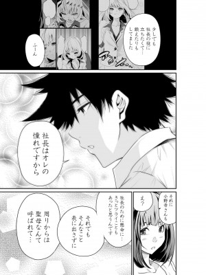 [もりとん] ちっぱい女社長10年ぶりのSEX〜業績と性欲はうなぎのぼり〜 （2）_29_image_029