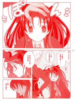 (C66) [天軸屋 (望月奈々)] Another Girl III (Fate╱stay night) [中国翻訳]_30