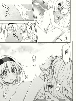 (例大祭9) [一ノ瀬 (たろう)] twinkle star (東方Project) [中文翻譯]_17