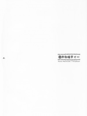 (月読宴) [天軸屋 (望月奈々)] 凛の午後ティー (Fate╱stay night) [中国翻訳]_05