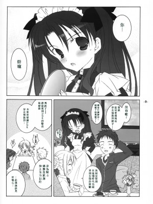 (月読宴) [天軸屋 (望月奈々)] 凛の午後ティー (Fate╱stay night) [中国翻訳]_06