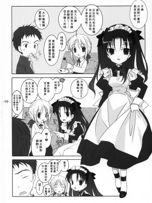 (月読宴) [天軸屋 (望月奈々)] 凛の午後ティー (Fate╱stay night) [中国翻訳]_07