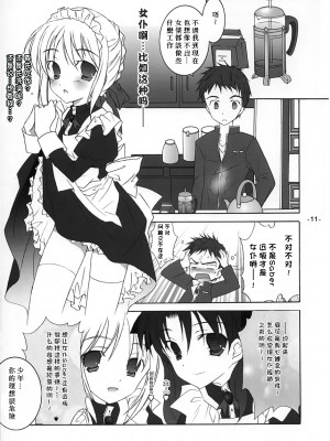 (月読宴) [天軸屋 (望月奈々)] 凛の午後ティー (Fate╱stay night) [中国翻訳]_08