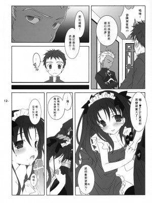 (月読宴) [天軸屋 (望月奈々)] 凛の午後ティー (Fate╱stay night) [中国翻訳]_09