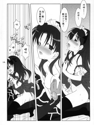 (月読宴) [天軸屋 (望月奈々)] 凛の午後ティー (Fate╱stay night) [中国翻訳]_11