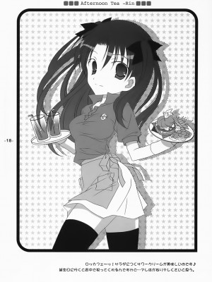 (月読宴) [天軸屋 (望月奈々)] 凛の午後ティー (Fate╱stay night) [中国翻訳]_14