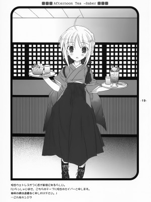 (月読宴) [天軸屋 (望月奈々)] 凛の午後ティー (Fate╱stay night) [中国翻訳]_15