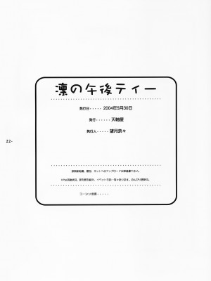 (月読宴) [天軸屋 (望月奈々)] 凛の午後ティー (Fate╱stay night) [中国翻訳]_16